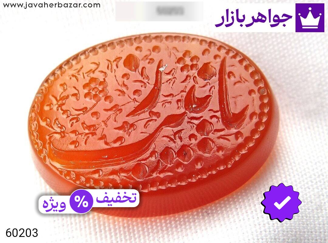 نگین عقیق [یا زینب]